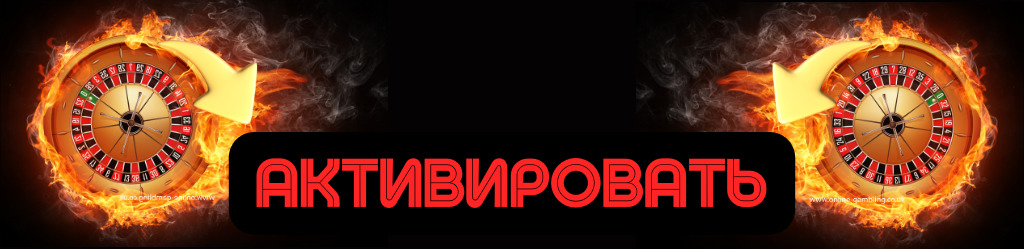 Активируйте промокод и получите эксклюзивные бонусы!